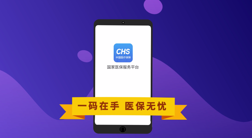 了解医保电子凭证